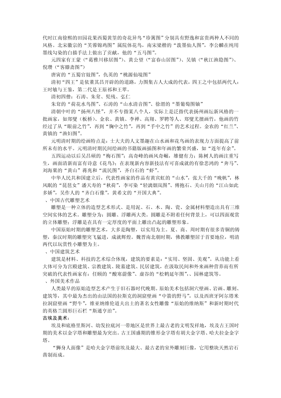 美术基本技法、美术欣赏、色彩知识、中国艺术、外国美术、流派等综合归纳_第3页