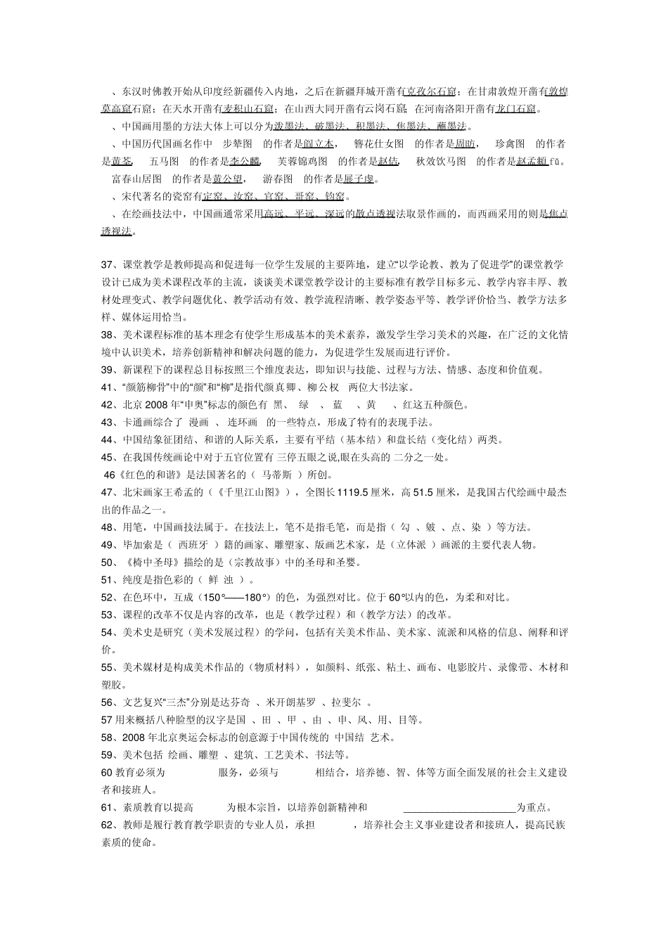 美术基本知识理论_第2页