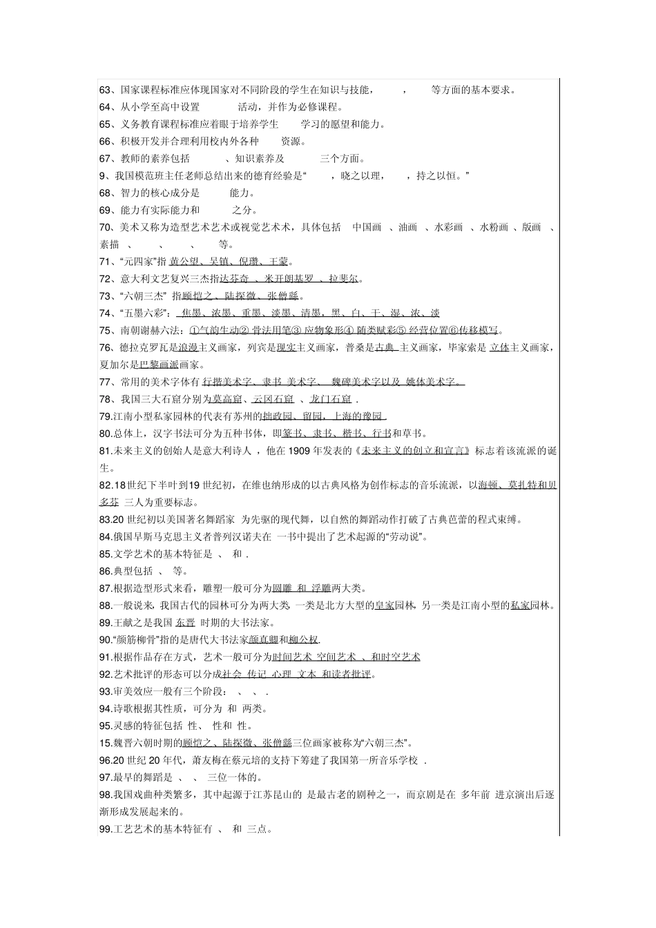 美术基本知识理论_第3页