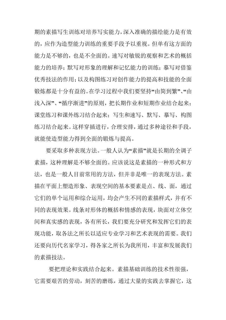 美术基础理论知识_第2页