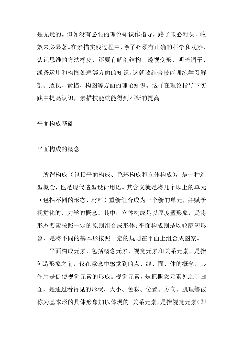 美术基础理论知识_第3页