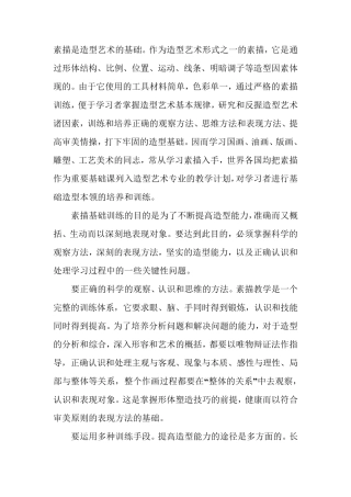 美术基础理论知识