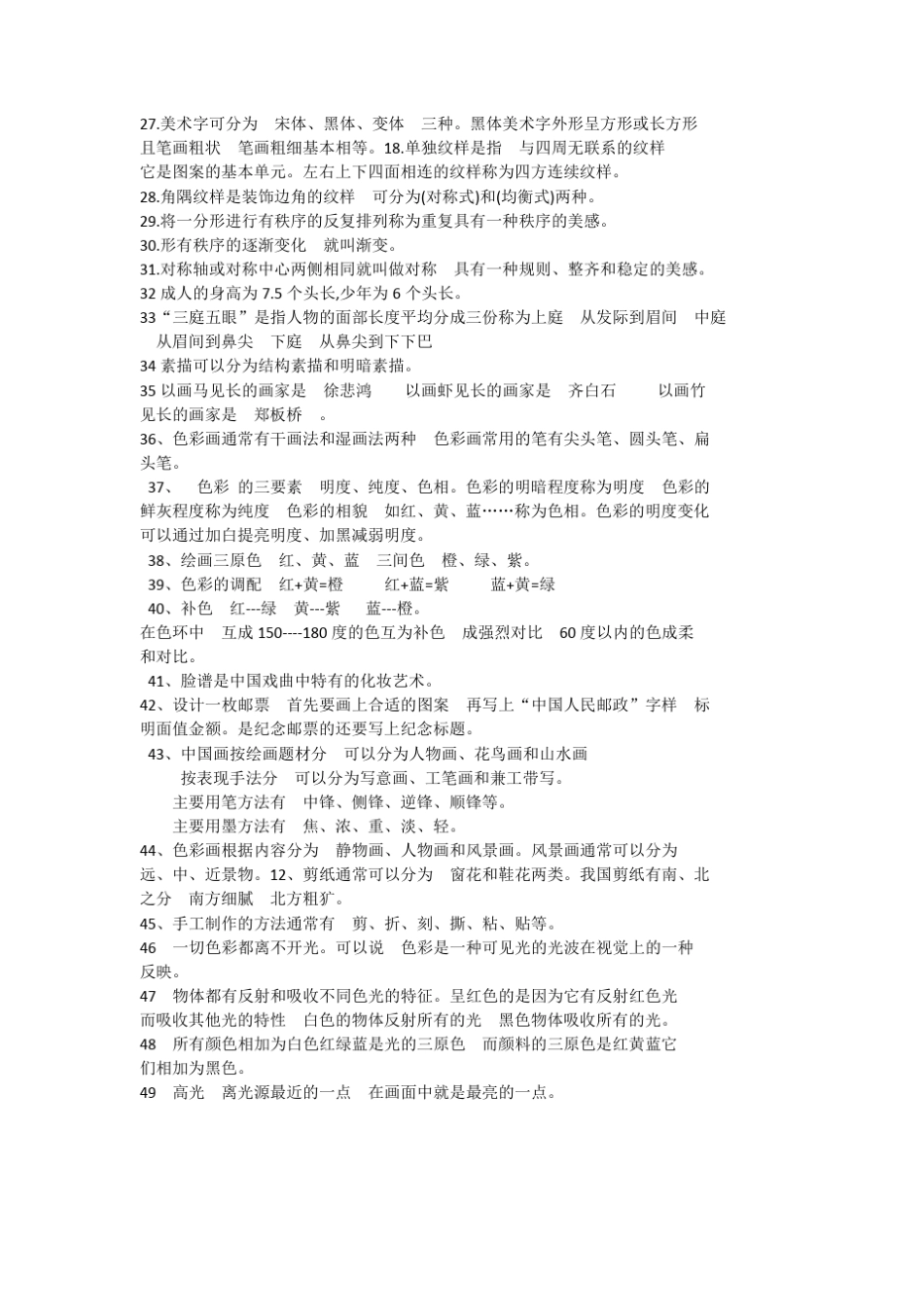 美术基础知识_第2页