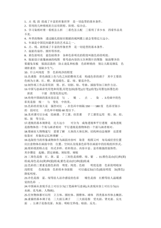 美术基础知识