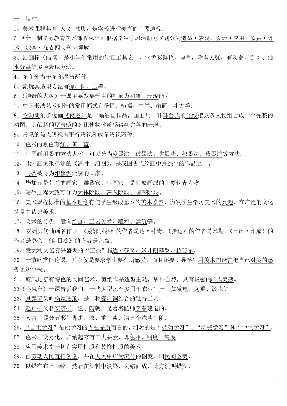 美术基础知识复习_第1页