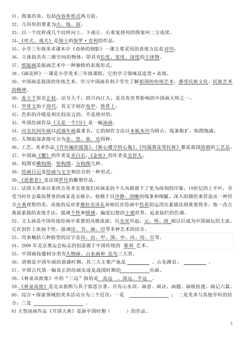 美术基础知识复习_第2页