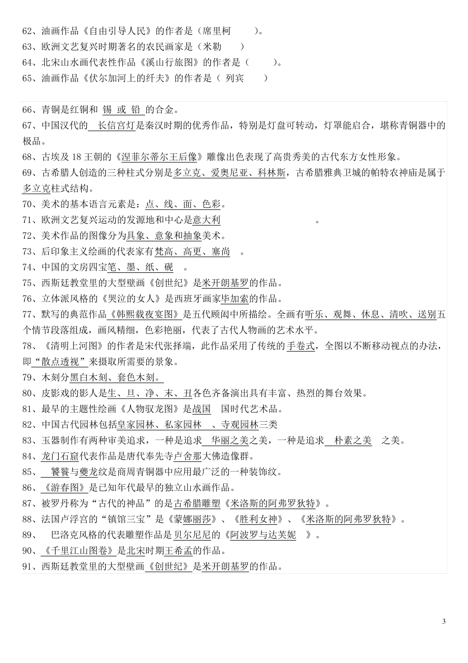 美术基础知识复习_第3页