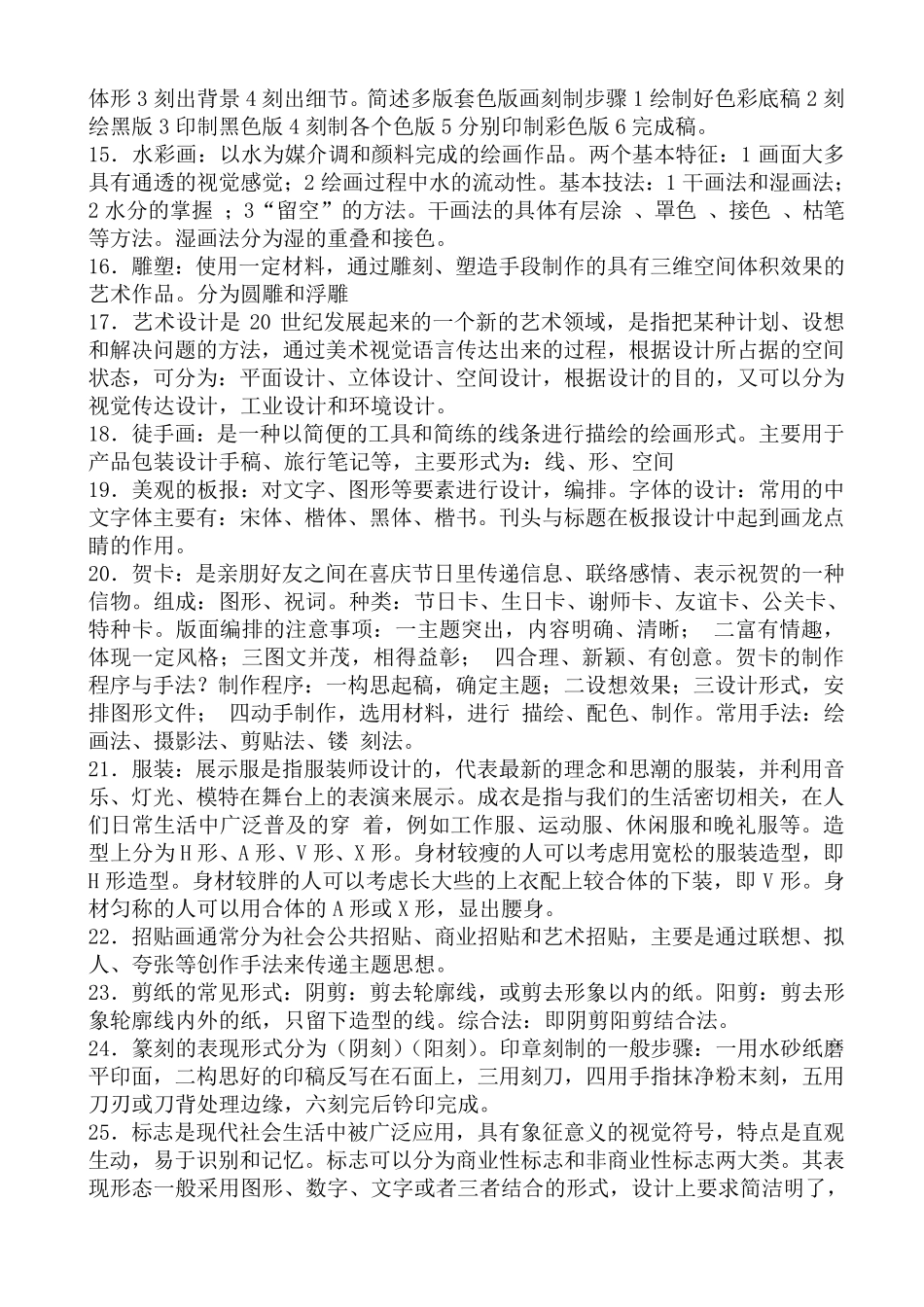 美术基础知识大全(附经典试题)_第2页