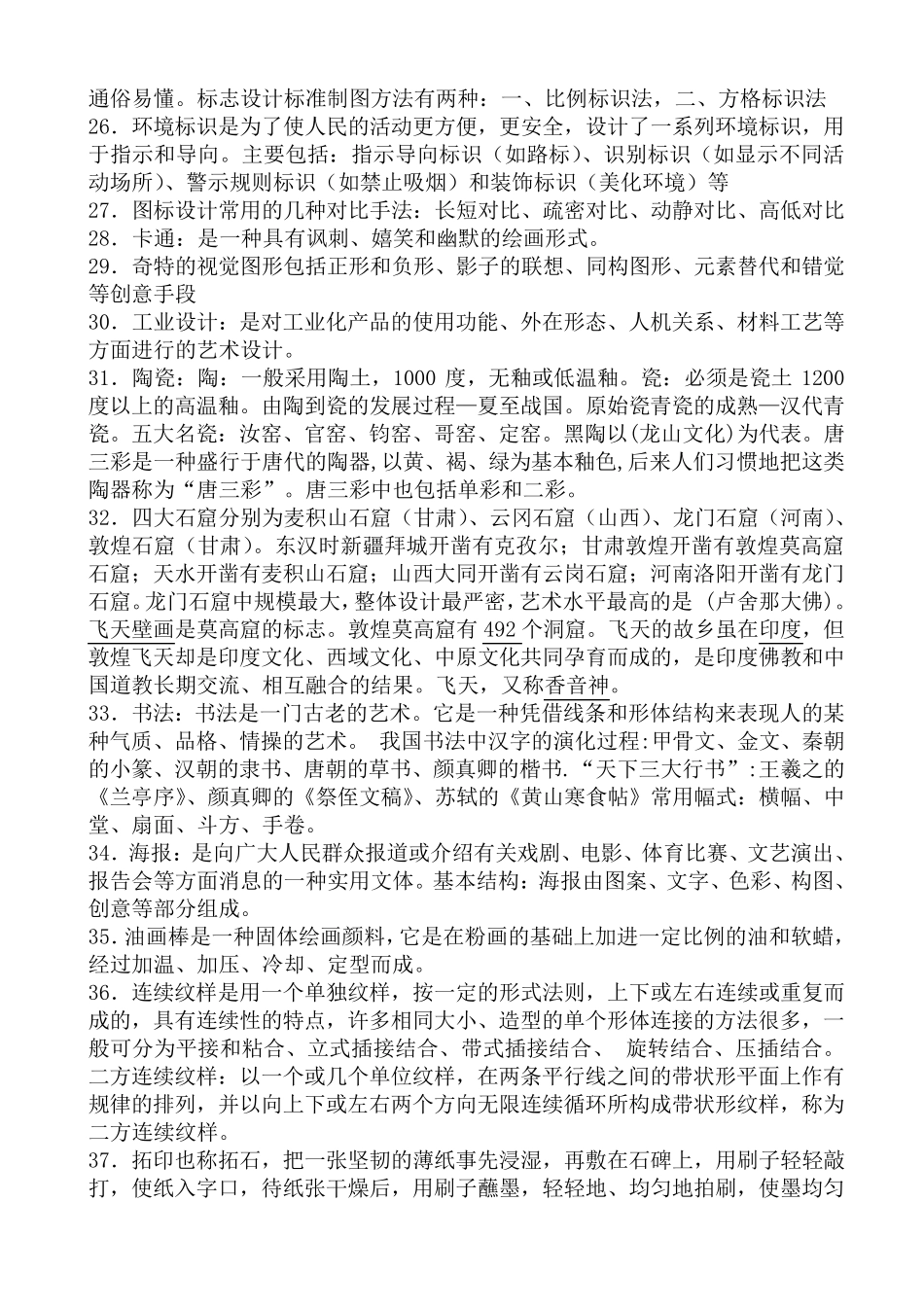 美术基础知识大全(附经典试题)_第3页