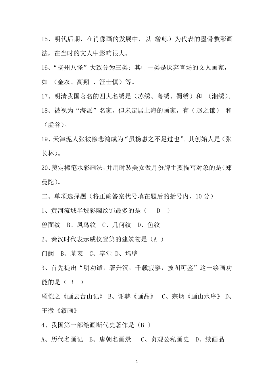 美术基础知识大全_第2页