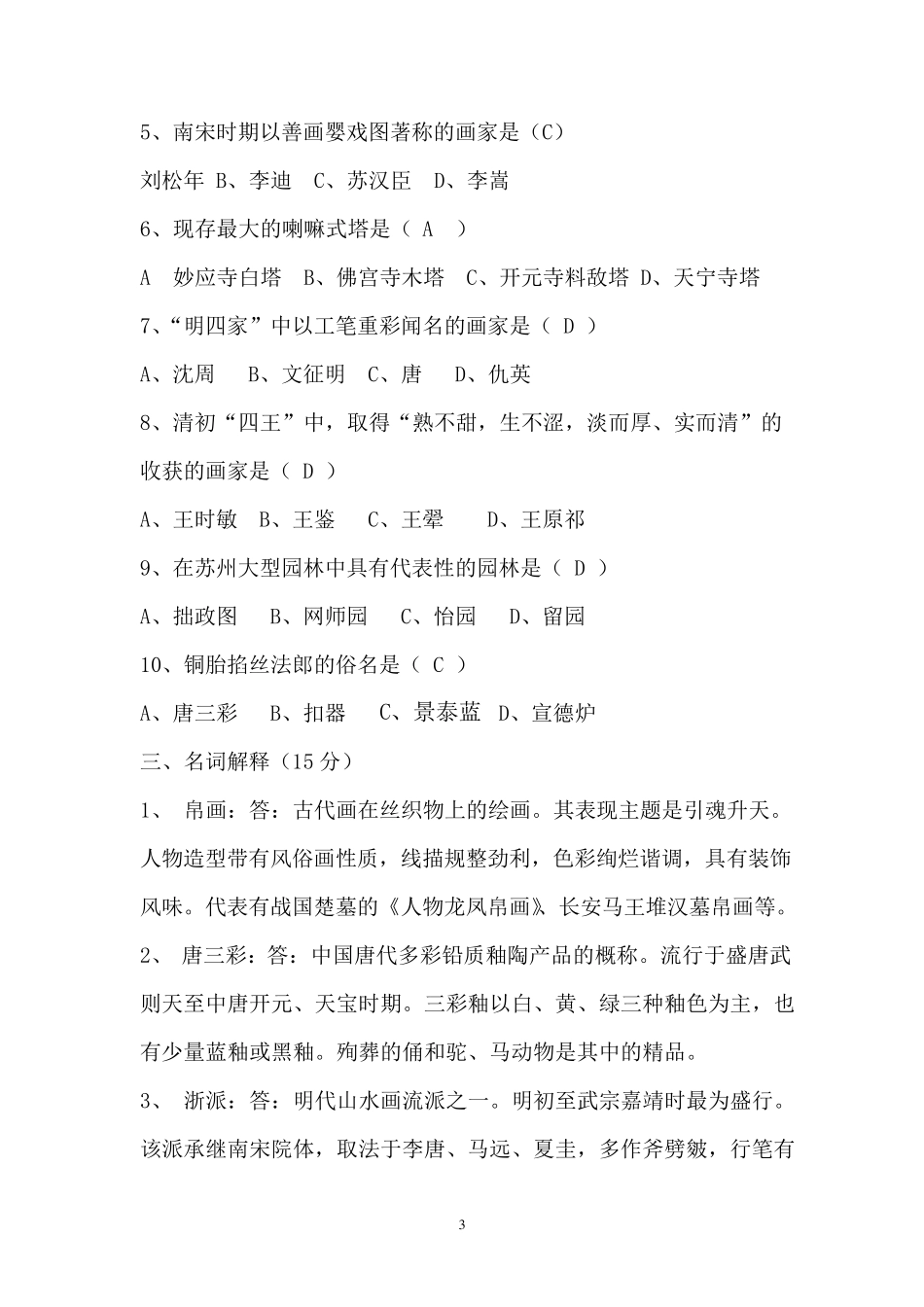 美术基础知识大全_第3页