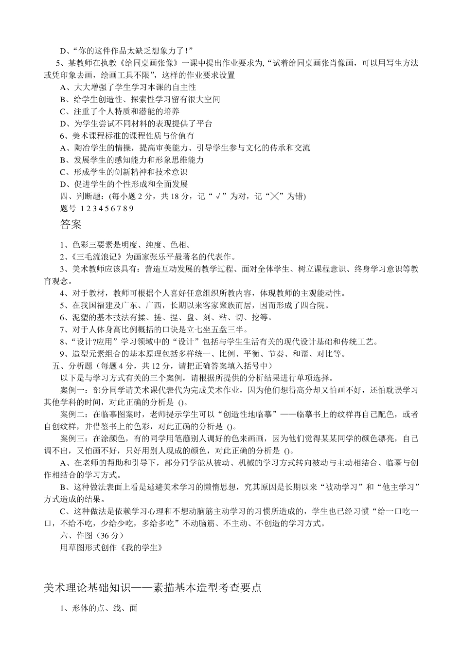 美术基础知识理论以及试题、中小学美术教师招聘考试试题_第2页