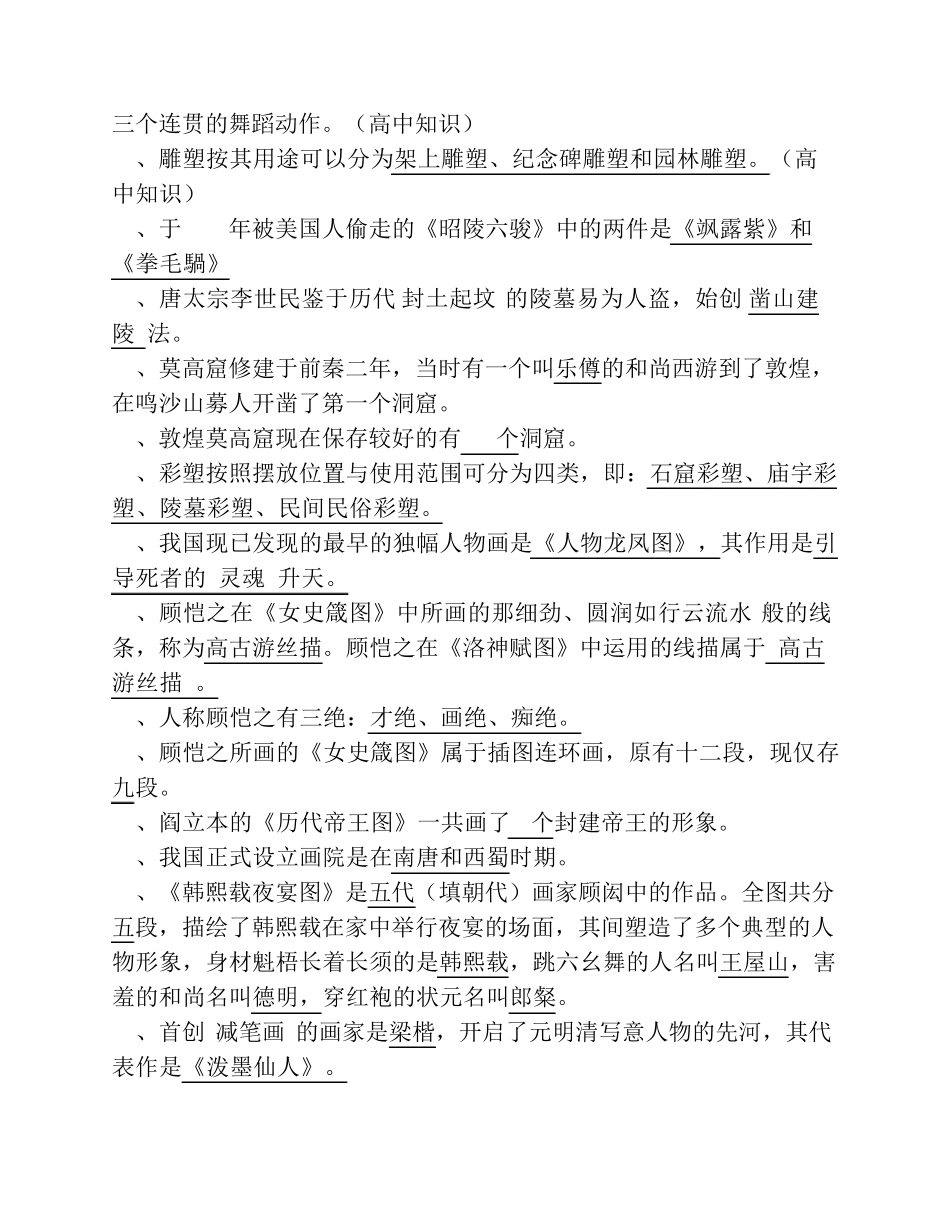 美术基础知识题库(填空题)_第2页