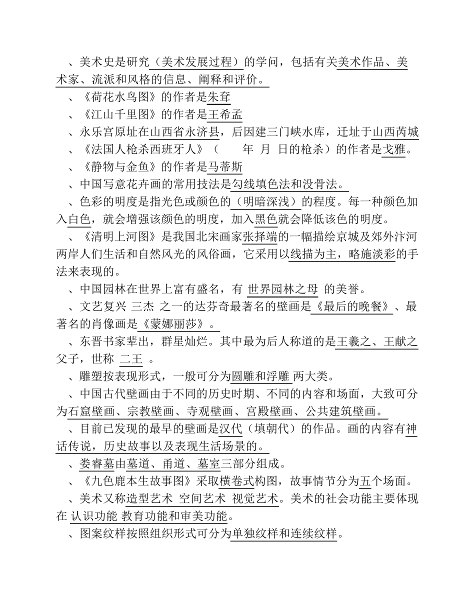 美术基础知识题库(填空题)_第3页