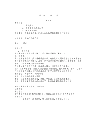 美术基础短期教案(素描色彩)