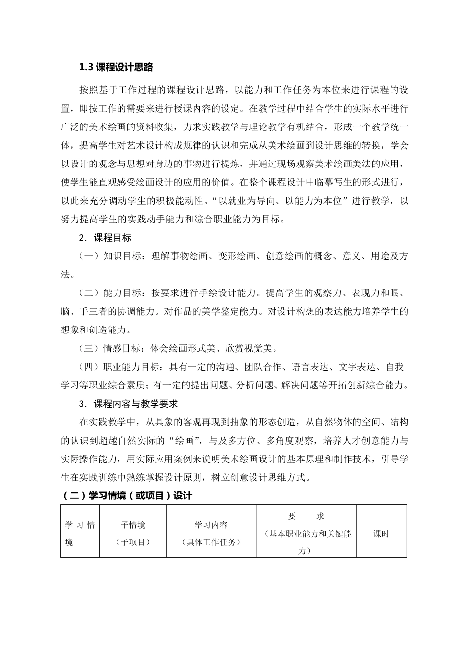 美术基础课程标准_第2页