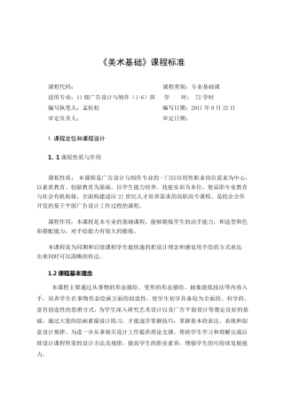 美术基础课程标准
