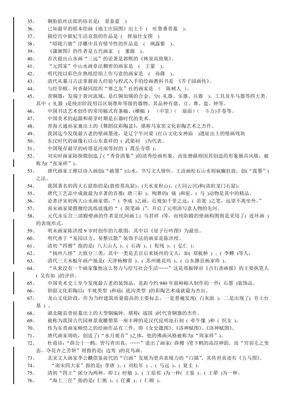 美术填空题及答案_第2页