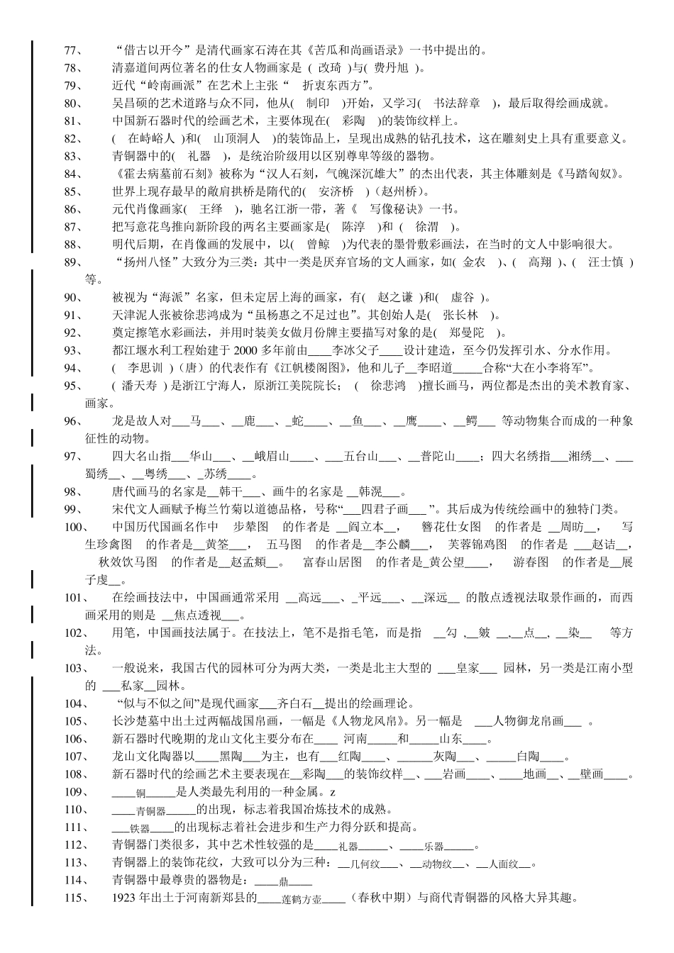 美术填空题及答案_第3页