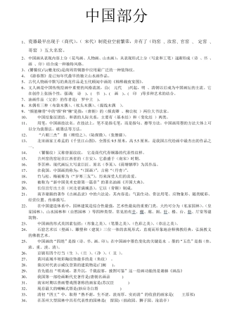 美术填空题及答案