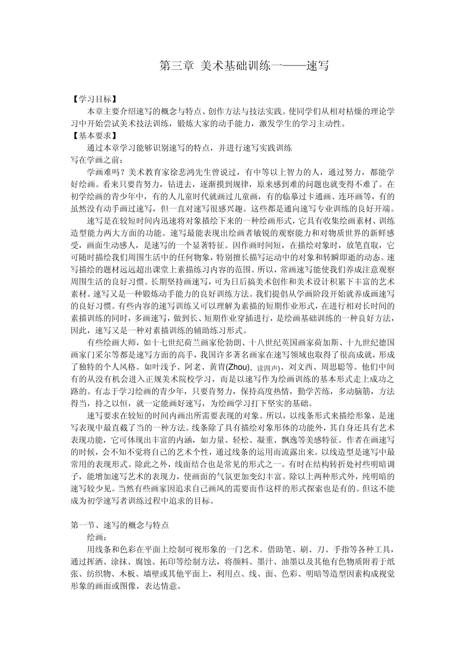 美术基础训练速写_第2页
