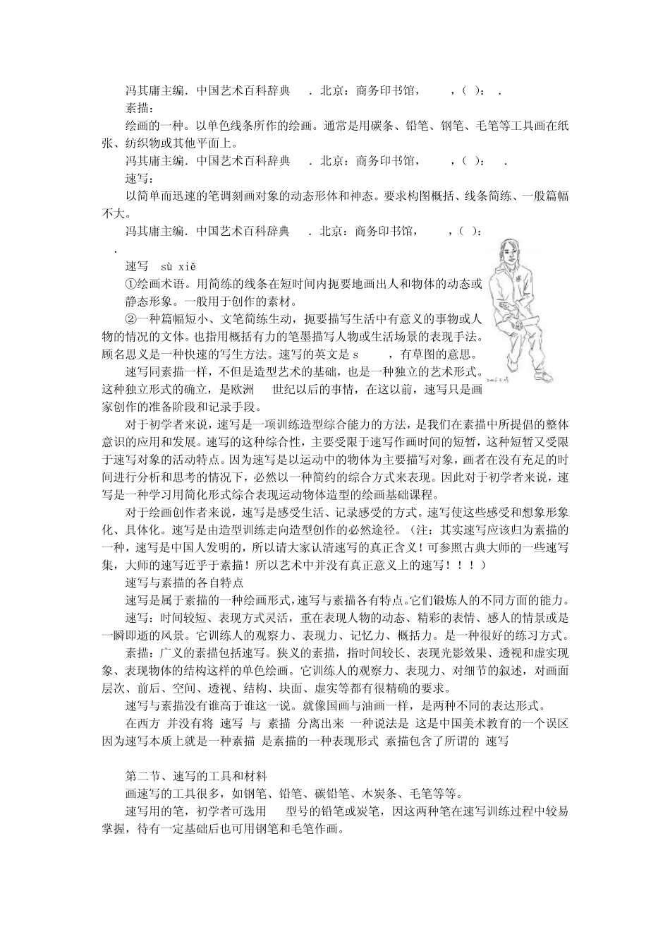 美术基础训练速写_第3页