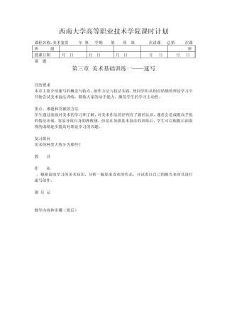 美术基础训练速写