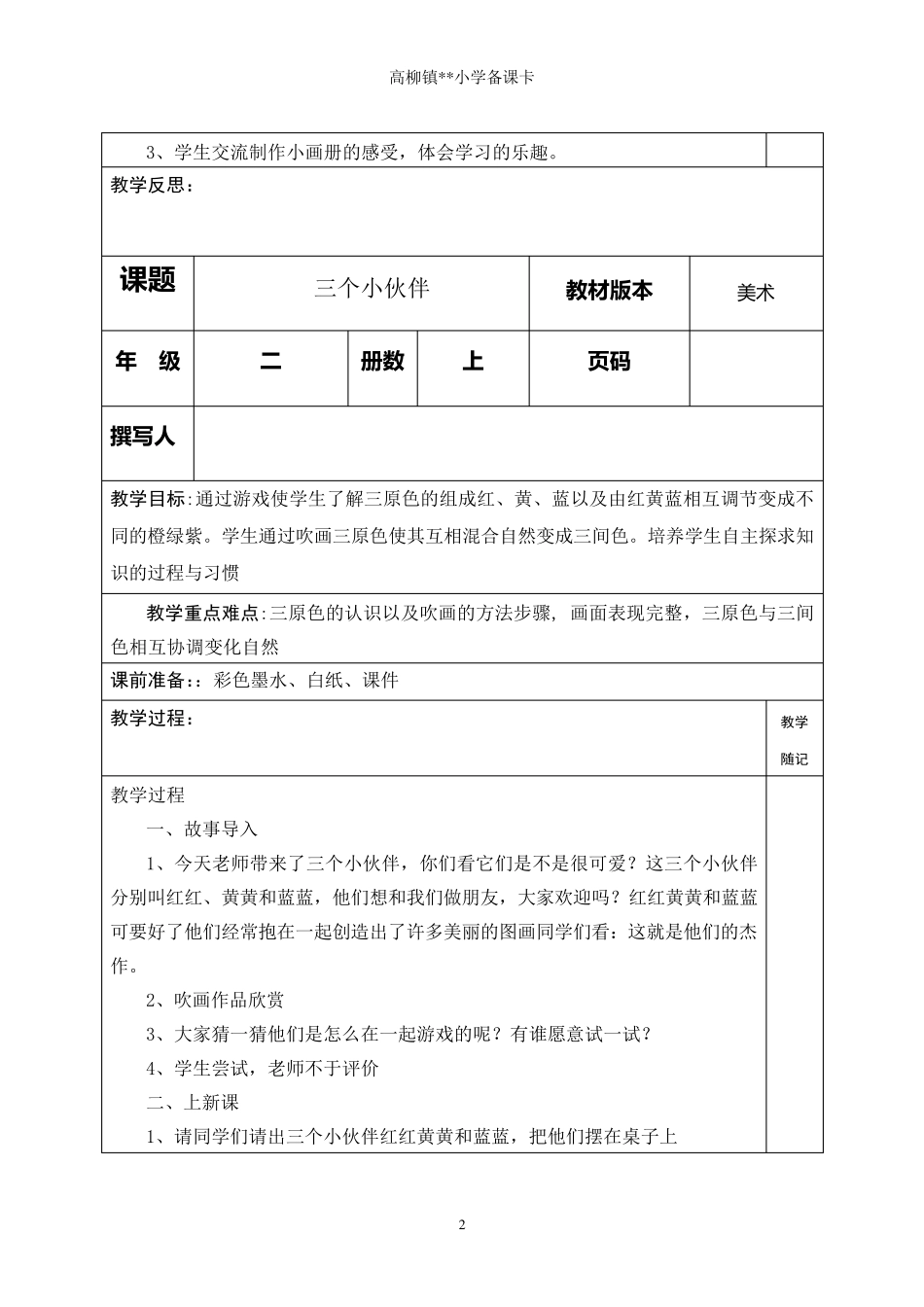 美术备课模板_第2页