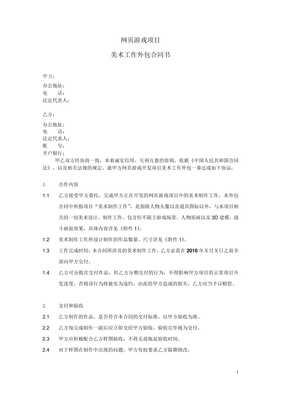 美术外包合同_第1页