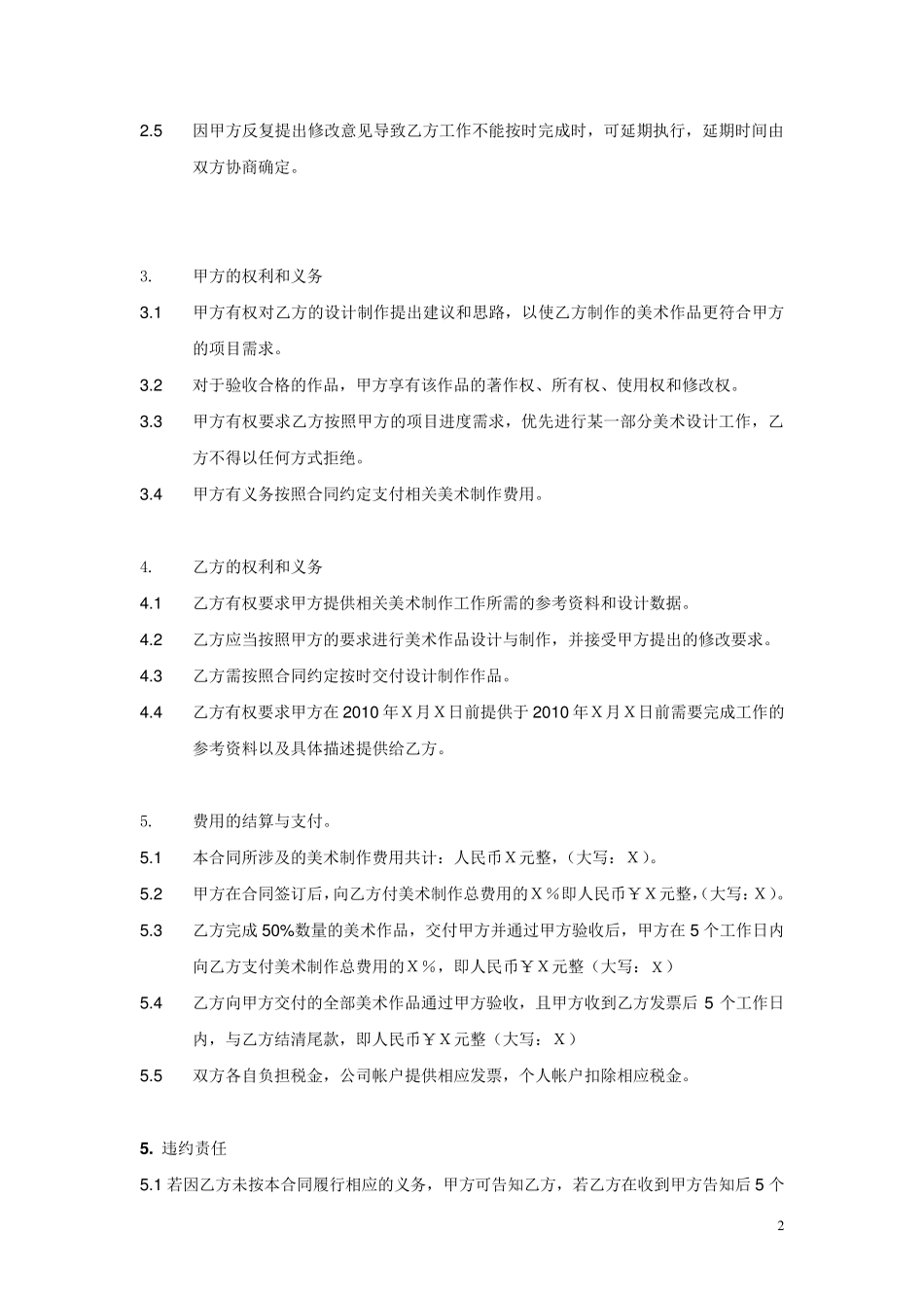 美术外包合同_第2页