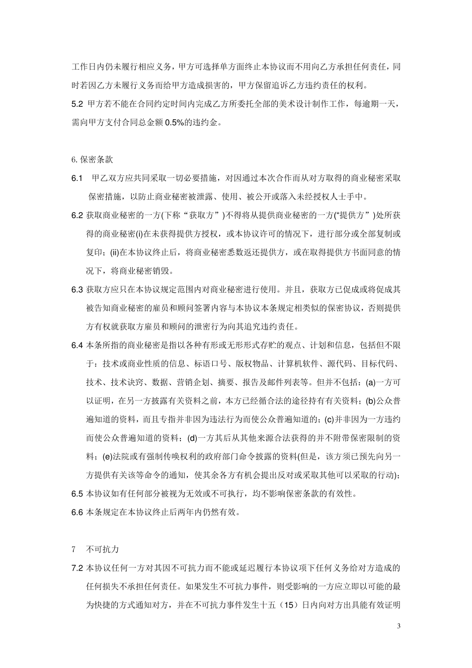 美术外包合同_第3页