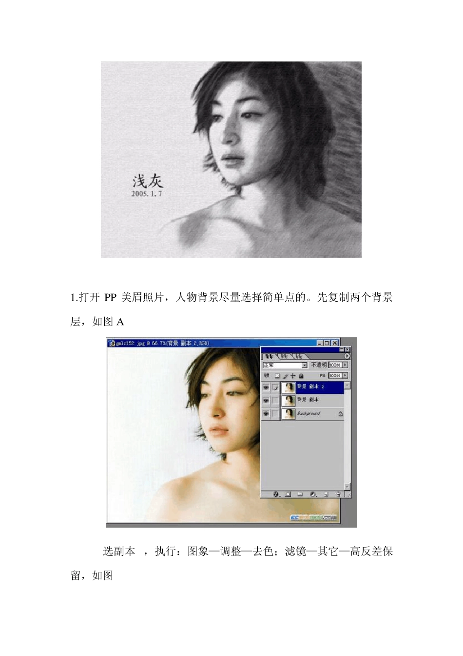 美术如何用电脑制作素描_第2页