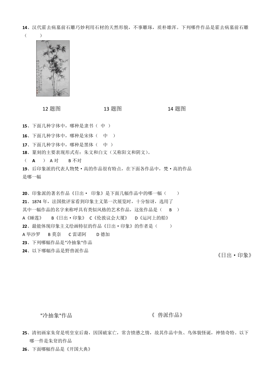 美术学业水平考试试题_第2页