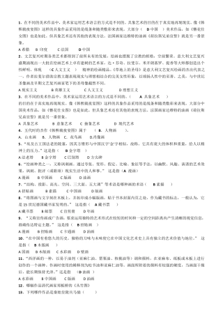 美术学业水平考试试题