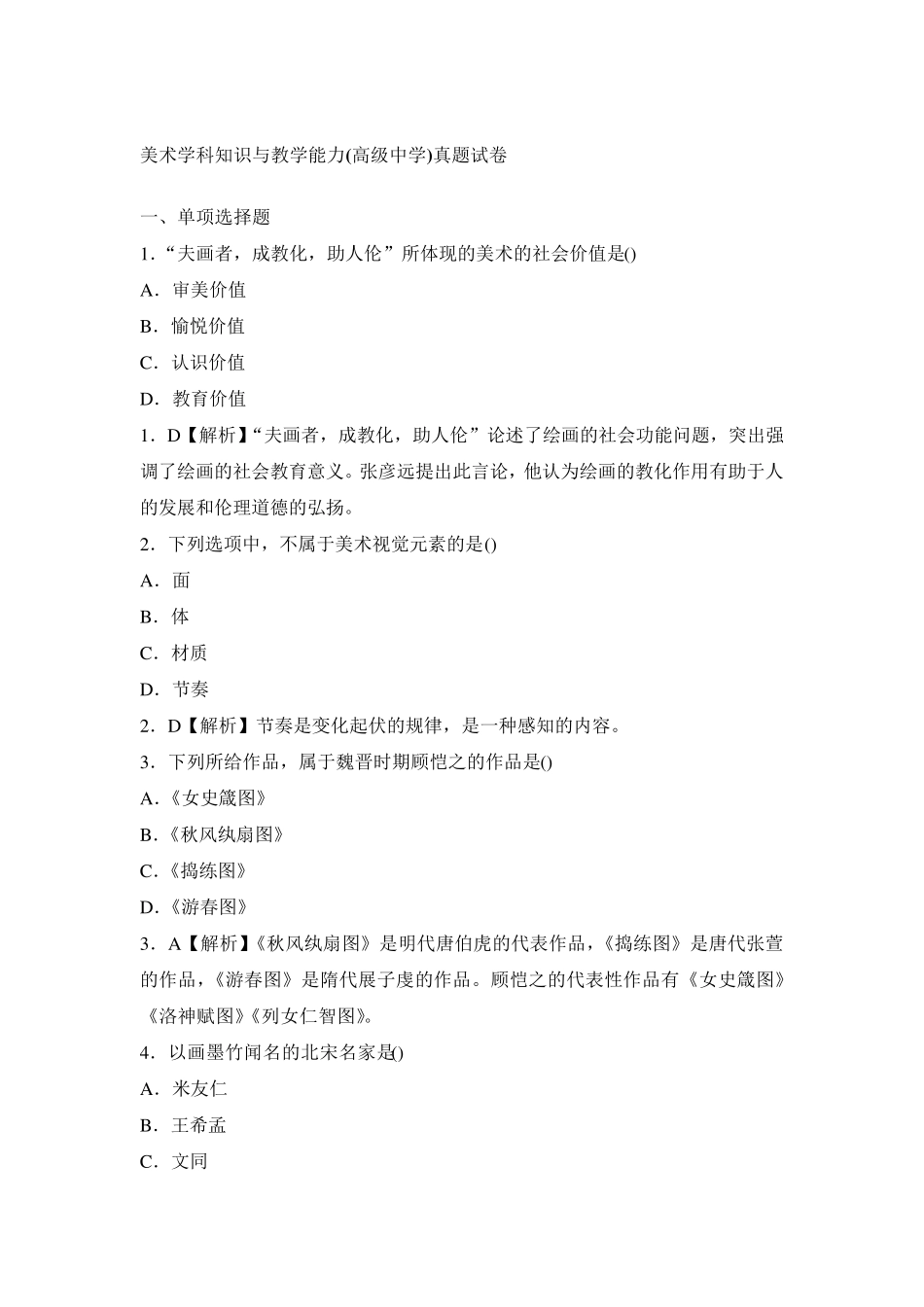 美术学科知识与教学能力(高中)_第1页