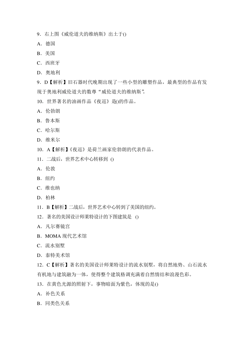 美术学科知识与教学能力(高中)_第3页