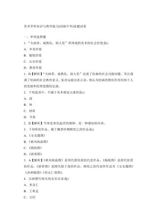 美术学科知识与教学能力(高中)