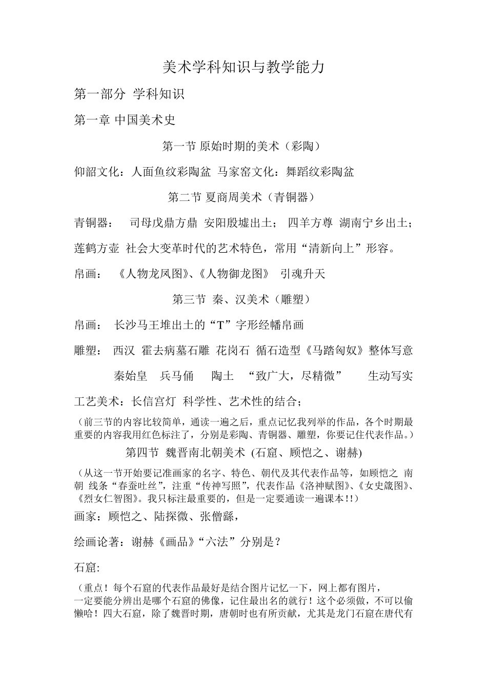 美术学科知识与教学能力_第1页