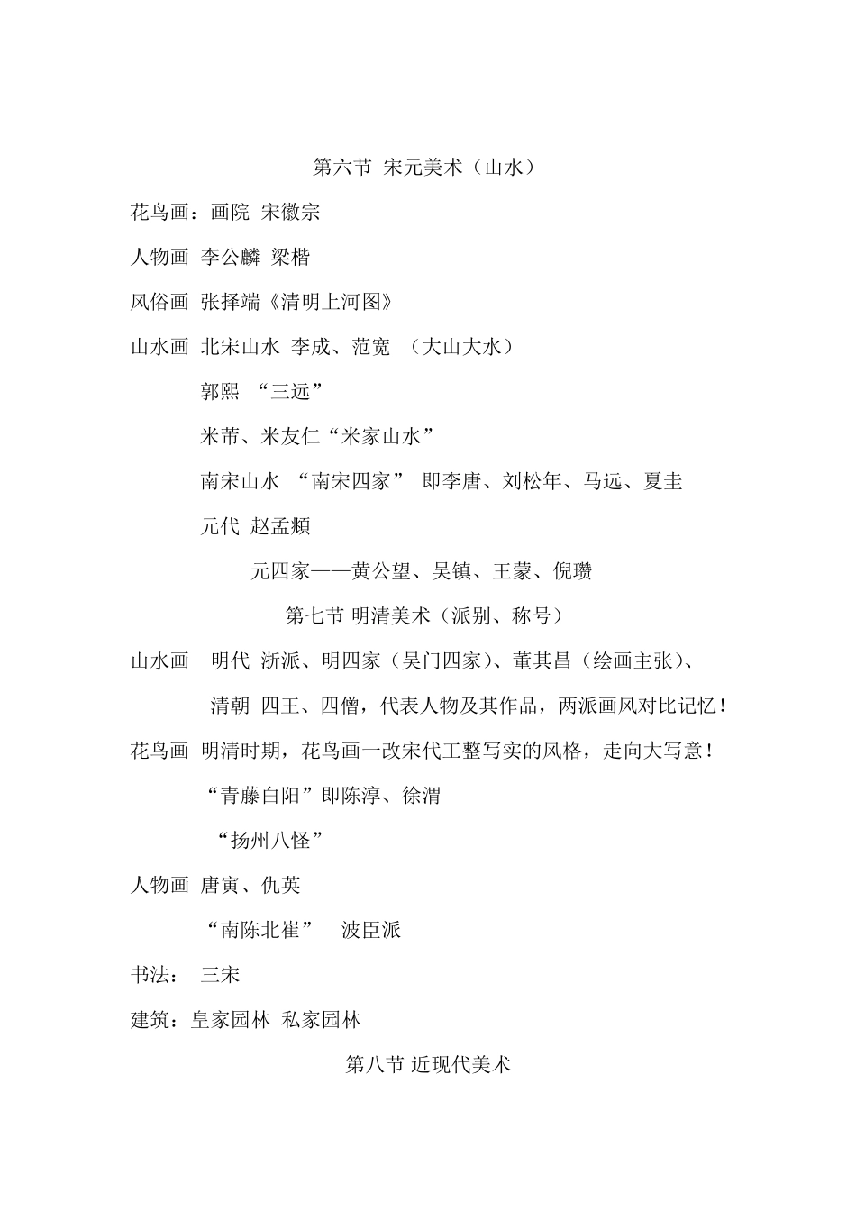 美术学科知识与教学能力_第3页