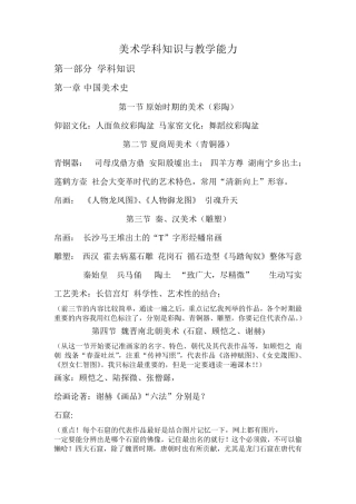 美术学科知识与教学能力
