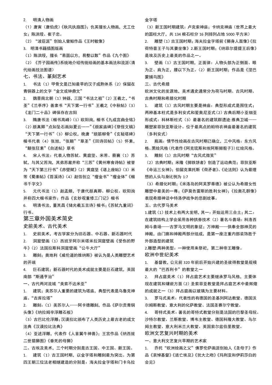 美术学科知识与教学能力个人总结_第3页