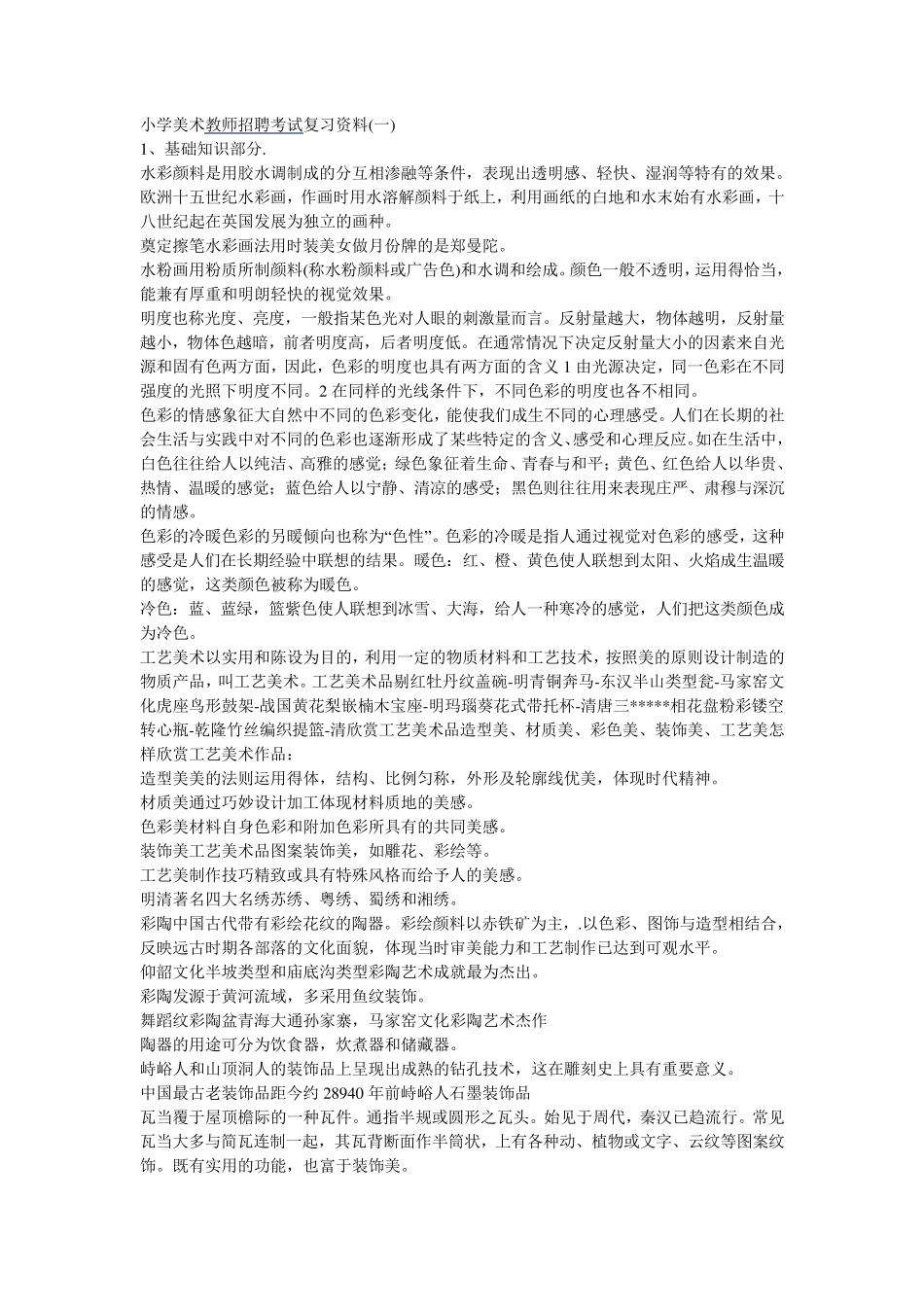 美术学科知识的重点_第1页