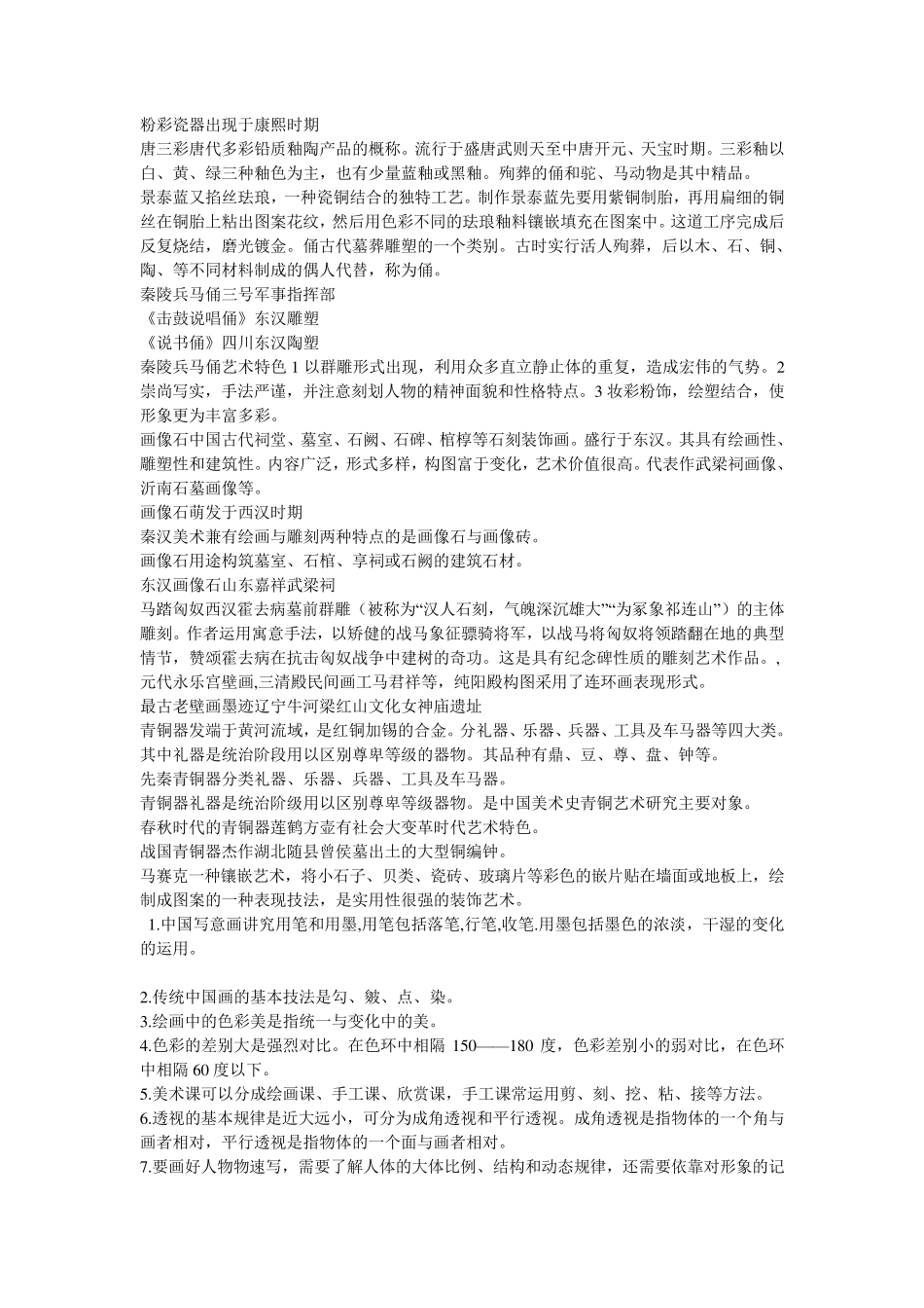 美术学科知识的重点_第2页