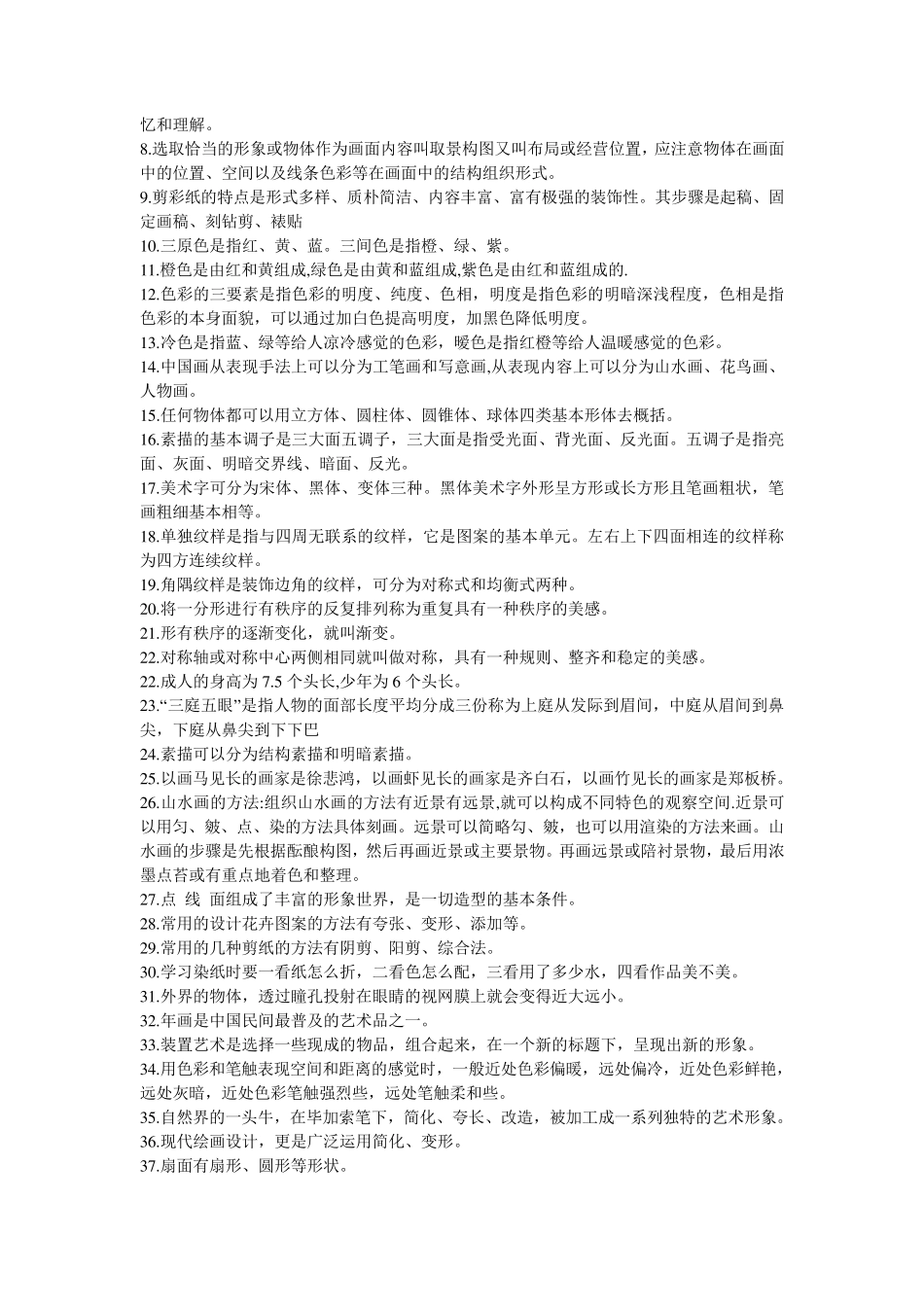 美术学科知识的重点_第3页