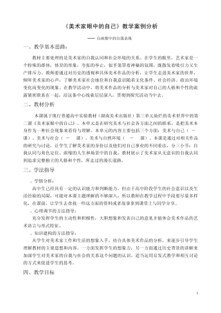 美术家眼中的自己教学案例分析
