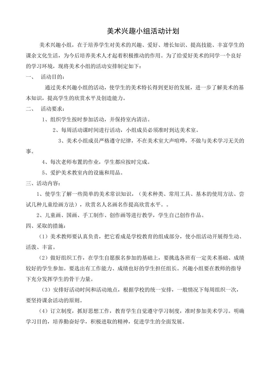 美术小组辅导记录1_第1页