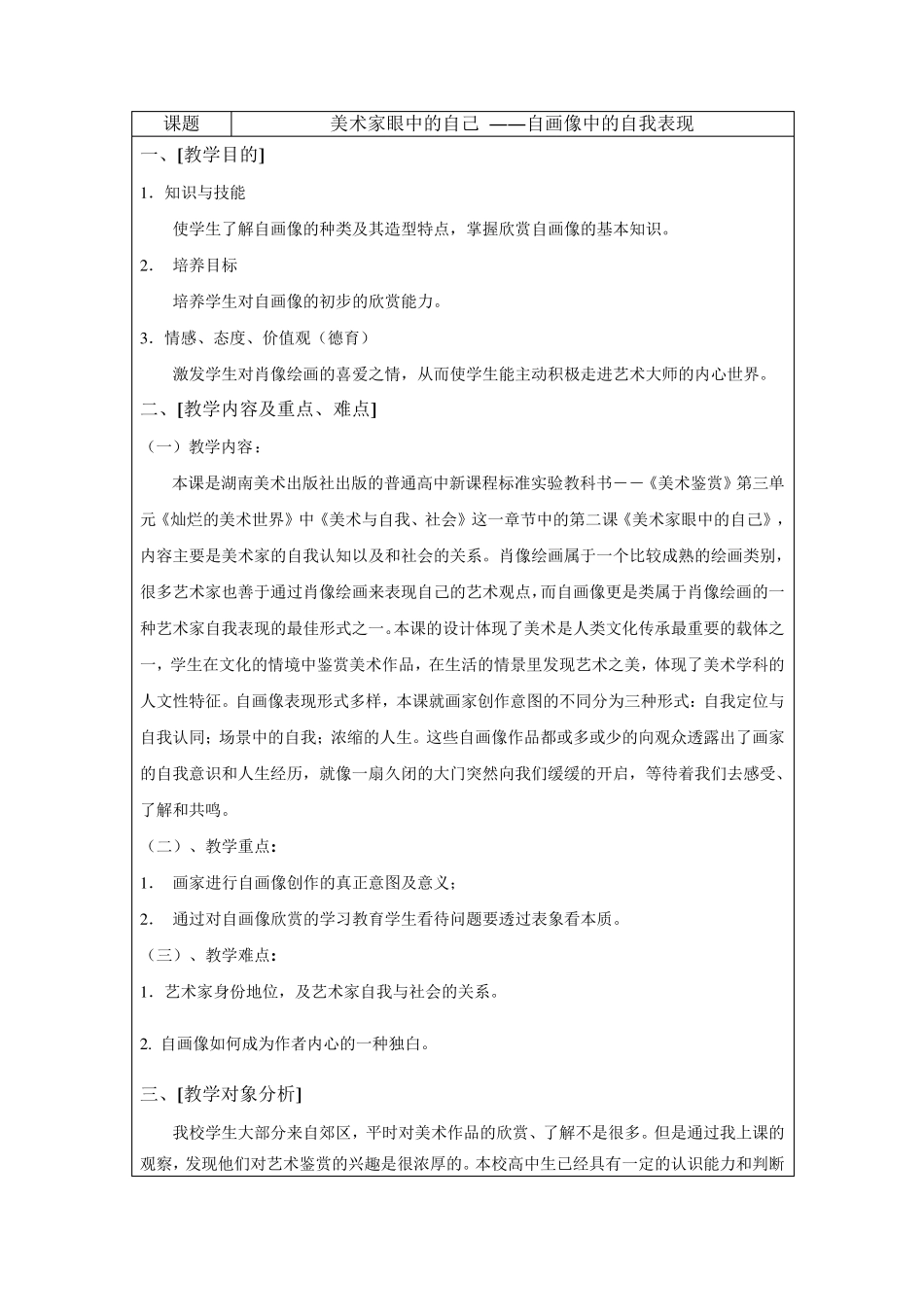 美术家眼中的自己教案_第1页
