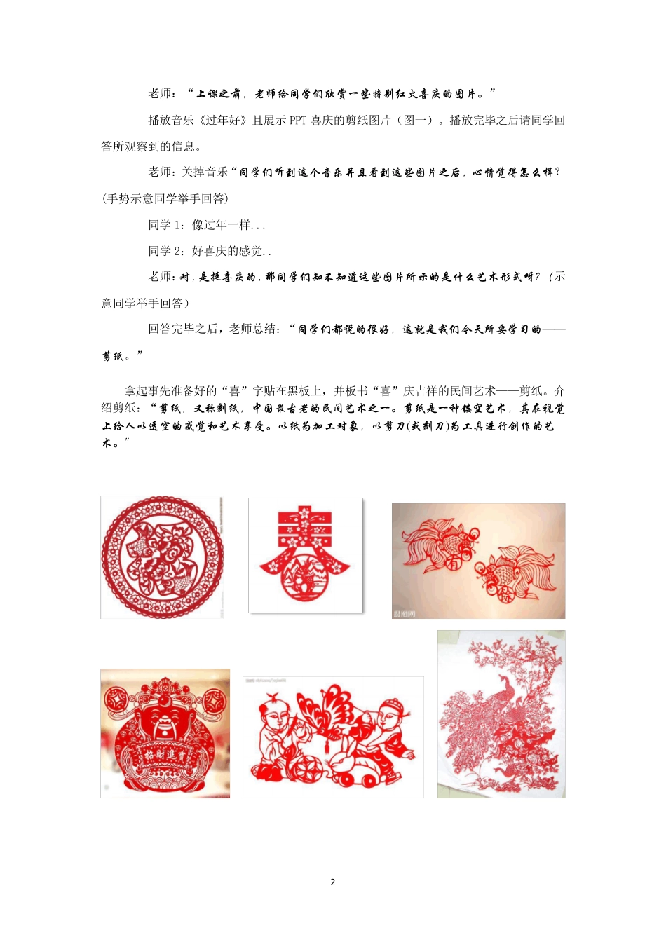 美术思政课设计——喜庆吉祥的民间艺术_第2页