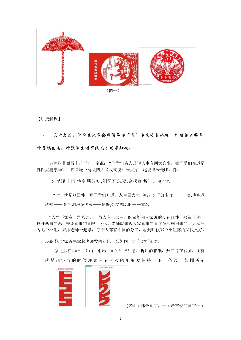 美术思政课设计——喜庆吉祥的民间艺术_第3页