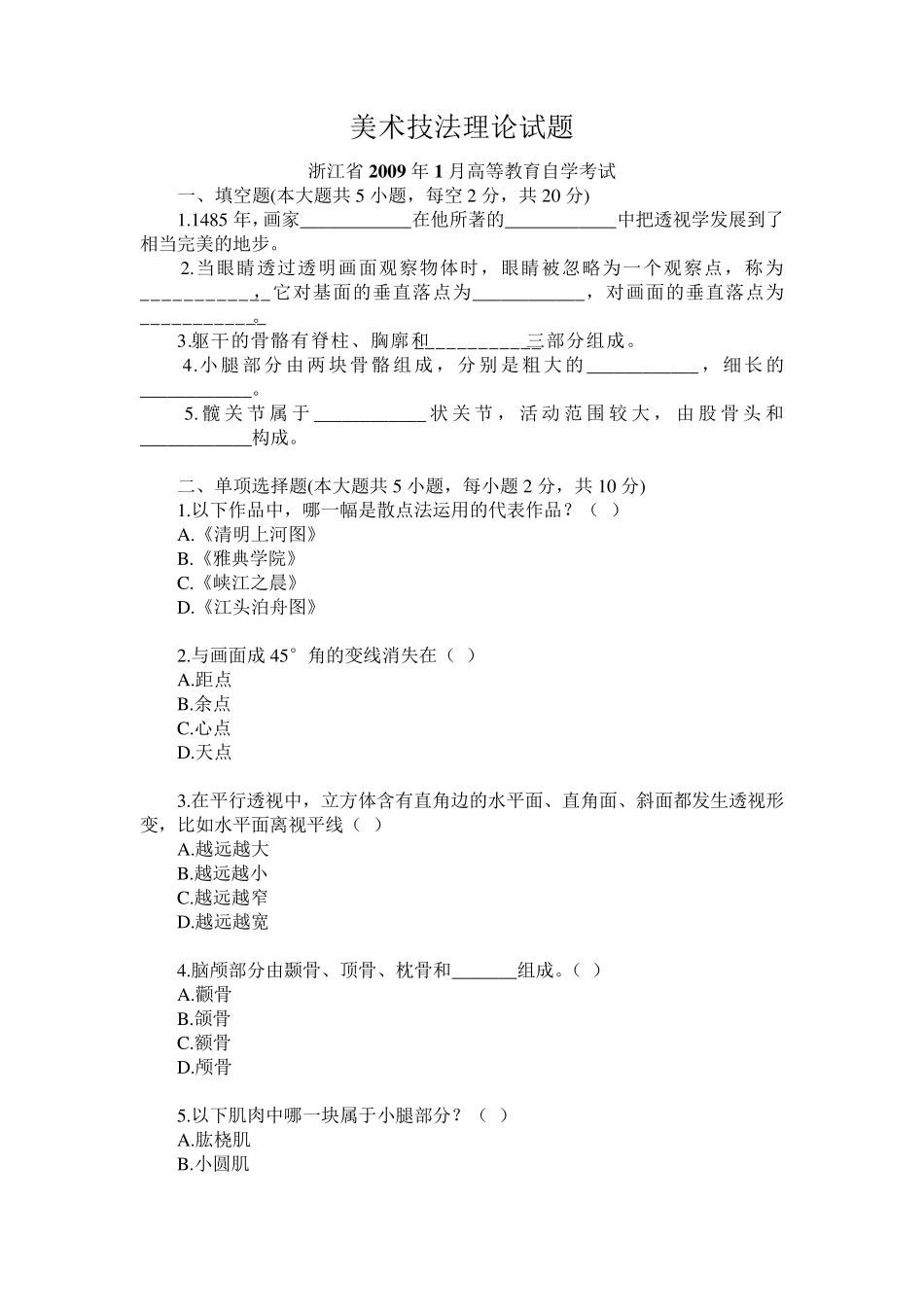 美术技法理论试题_第1页